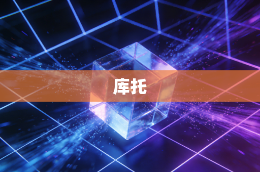 库托