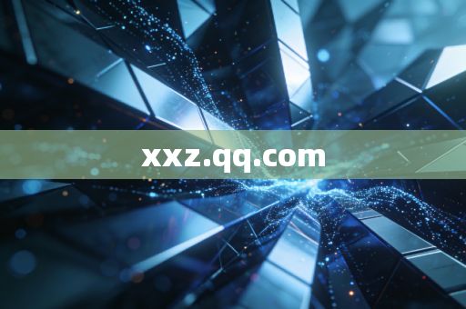 xxz.qq.com