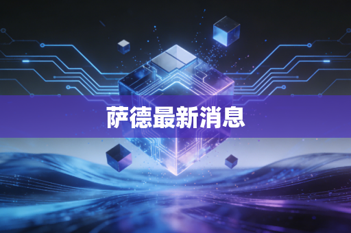 萨德最新消息