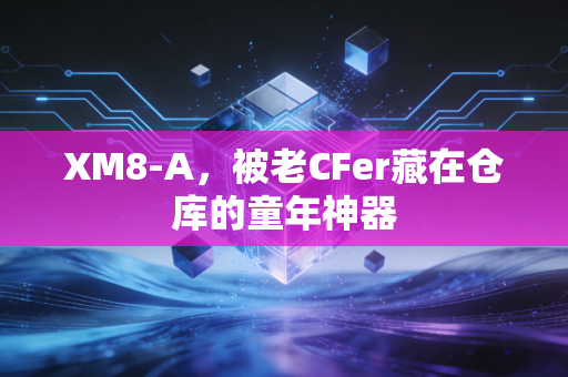 XM8-A，被老CFer藏在仓库的童年神器